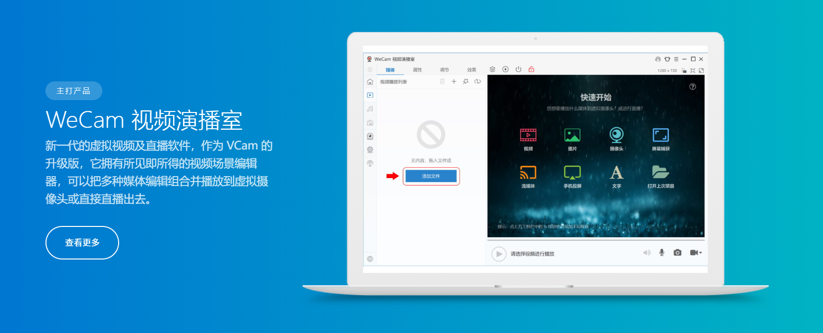 WeCam Interface